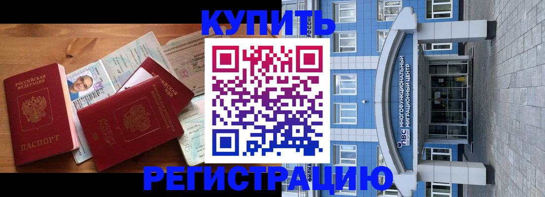 временная регистрация купить в Новом Осколе