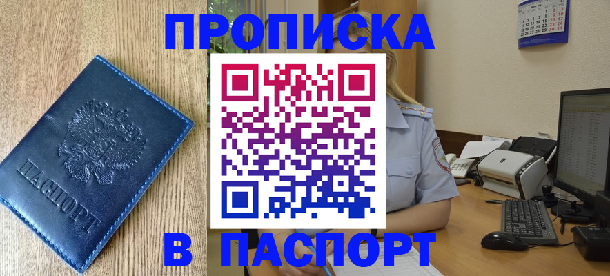 временная регистрация в Новом Осколе