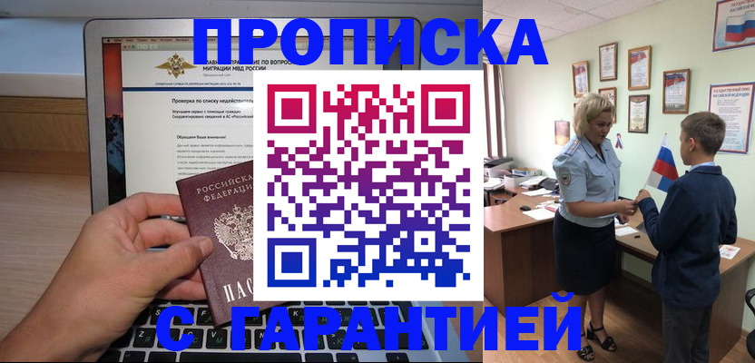 прописка штамп в Новом Осколе