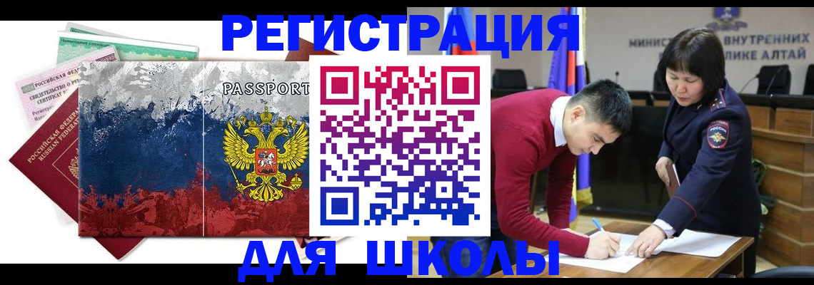 прописка 2025 в Новом Осколе