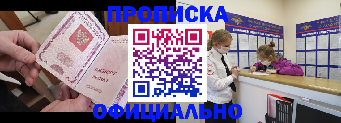 прописка от собственника в Новом Осколе