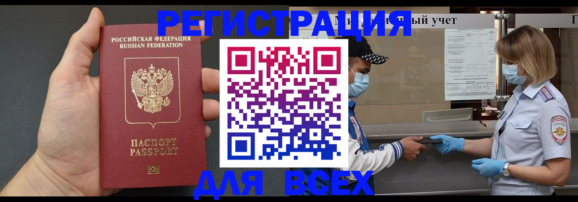 миграционный учет в Новом Осколе